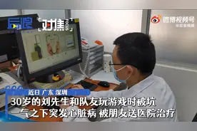 广东深圳：男子打游戏被气出心脏病，心脏速度让医生惊讶图片