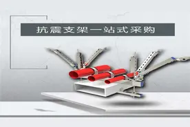 抗震支架行业为什么发展的这么好图片