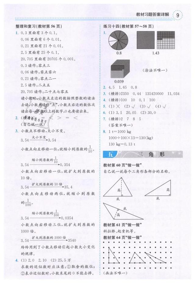人教版四年级数学（下册）课本练习参考答案