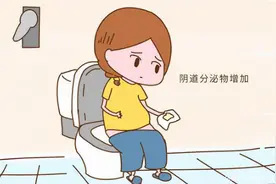 女性白带发稀，像水一样流出来，哪里出了问题？图片