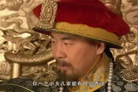 《甄嬛传》中大臣干涉皇家私事，建议赐死甄嬛，雍正为何不恼怒？图片