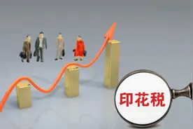 什么叫印花税，一口气告诉你图片