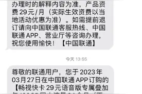 联通套餐从78元到29元，流量40G+40G升到105G图片