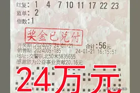 家传幸运！爸爸守号多年不中，女儿“继承”号码斩获24万大奖图片