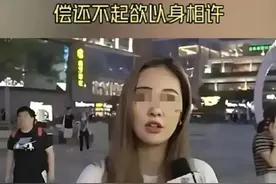 美女“弄污”劳斯莱斯，车主索赔70万，美女赔不起便想以身相许图片