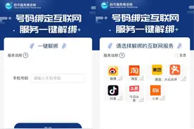 手机号绑定太多APP?“一键解绑”功能来了图片