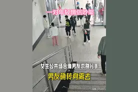 女孩当众跪求男友不要分手，换来男生直接转身离去！网友：不值得图片