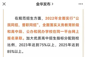 分配生比例逐年提高至85%以上！并且公民同招，普职同招图片
