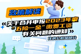 北京2023年度“五险一金”缴费工资合并申报政策解读来了图片