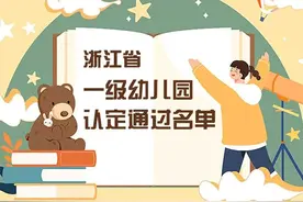 全市最多！瓯海14所幼儿园新认定省一级，有你家附近的吗？图片