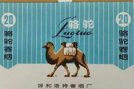 呼和浩特卷烟厂老烟标收藏品赏析之10：骆驼图片