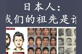 日本人祖先究竟是谁？图片