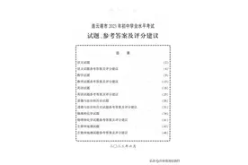 江苏一市2023年中考真题及答案+评分建议来了图片