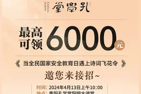 ​贵阳市全民国家安全教育飞花令活动规则公布！图片