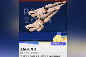 龙道一屁屁意外走光！跳水夺冠惊险刺激，网友热议防走光泳裤图片