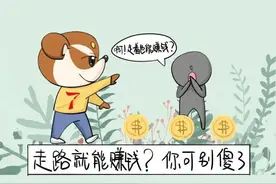 走路赚钱是噱头，你被套路了吗图片