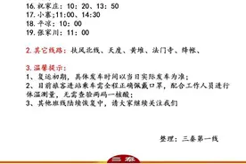 12月10日西安城西客运站最新班车信息及发车时刻表图片