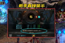 DNF：强化12比增幅31还难？体验服概率显示上线，再也不敢碰强化图片