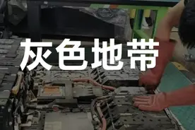 新能源赛道的灰色生意：用破解软件修动力电池，价格不到4S店10%图片