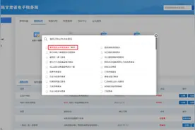 电子税务局办税攻略｜留抵退税业务进度查询以及申请撤回操作指南图片