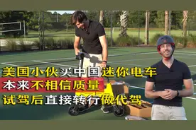 美国小伙买中国迷你电车，本来不相信质量，试驾后想转行做代驾图片