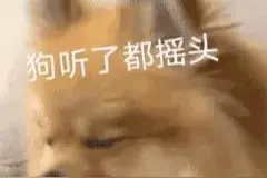 emo狗子表情包图片
