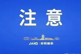2025年春运即将来临，安阳交警发布出行提示→图片