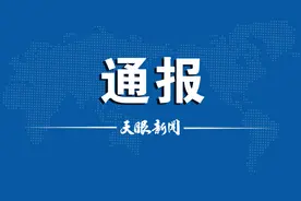 贵州省纪委监委通报六起履职不力被问责典型问题图片