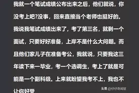 考公上岸后亲戚是什么反应？网友：亲戚们气得直接进了医院图片