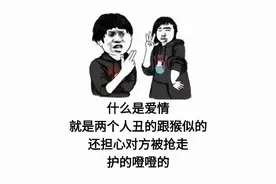 搞笑表情包：什么是爱情，就是两个人丑的跟猴似的还担心对方被抢图片