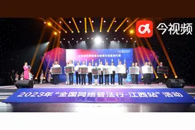 普法盛宴精彩纷呈 e法治网“赣”出实效图片