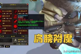 魔兽WLK：80级必刷声望，包含全职业BIS附魔，3个快速崇拜方法图片