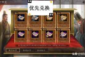三国志战略版：霸业宝物兑换顺序，垃圾技能别兑换图片