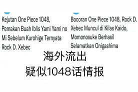 海贼王1048话疑似情报，凯多谈起洛克斯，他是暗暗果实能力者图片