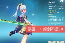 原神：神里绫华的3个培养误区，绿剑并非T0武器，雾切不用爆伤头图片
