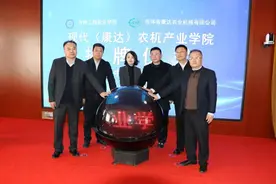 吉林工程职业学院举行现代（康达）农机产业学院成立大会图片