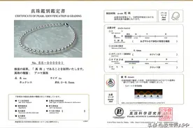 30种真科研证书！终于有人讲清楚了！全网最全，买海水珍珠不迷路图片