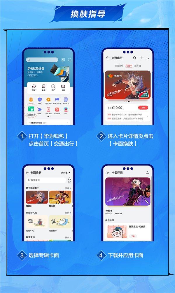 卡面喜加一：华为钱包App上线《地下城与勇士》DNF交通卡面