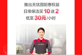 京东家政销售额创纪录同比增长超10倍，北京地区开放招聘自营保洁员可月入过万图片