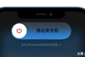 iPhone 关机还在运行？这不是常识吗...图片