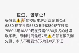 事发常州：警惕冒充驾校以“代考、代办”为由实施的诈骗图片