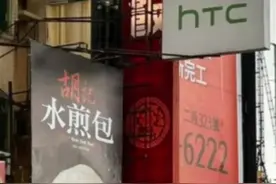 曾经全球第一的HTC，最后一家专卖店关门了图片