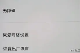 如果你的手机进入了无障碍模式，千万别摔手机！图片