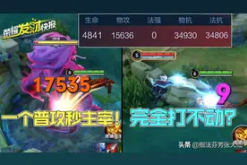 三万双抗一万五物攻！峡谷惊现究极大BOSS？肉铠大乔再遭削弱图片