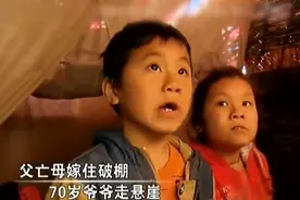 10岁龙凤胎姐弟一家欠下10多万元外债，父亡母改嫁，爷爷用命换钱图片