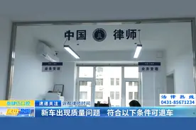 诉帮律师时间：新车出现质量问题 符合以下条件可退车图片