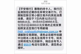「重磅」平安信用卡风控再升级，大面积出现降额封卡现象图片