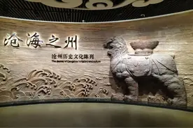 沧海之州：打卡沧州博物馆图片