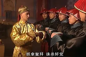 鳌拜：忠于大清却未忠于玄烨，康熙擒他却不杀，雍正追封其超武公图片