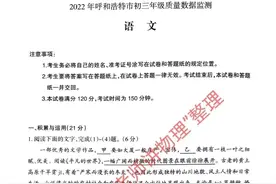 2022年内蒙古呼和浩特市初三一模考试试卷及答案「语文、英语」图片